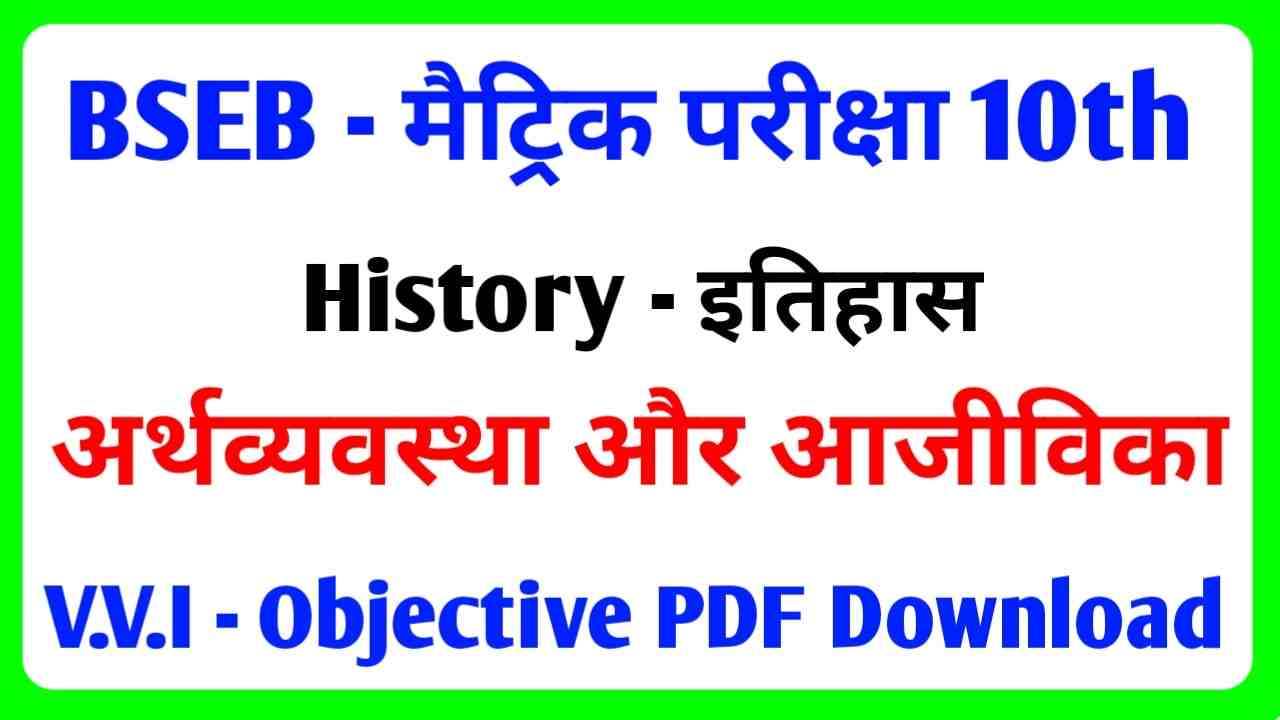 class-10th-history-question-answer-in-hindi-10