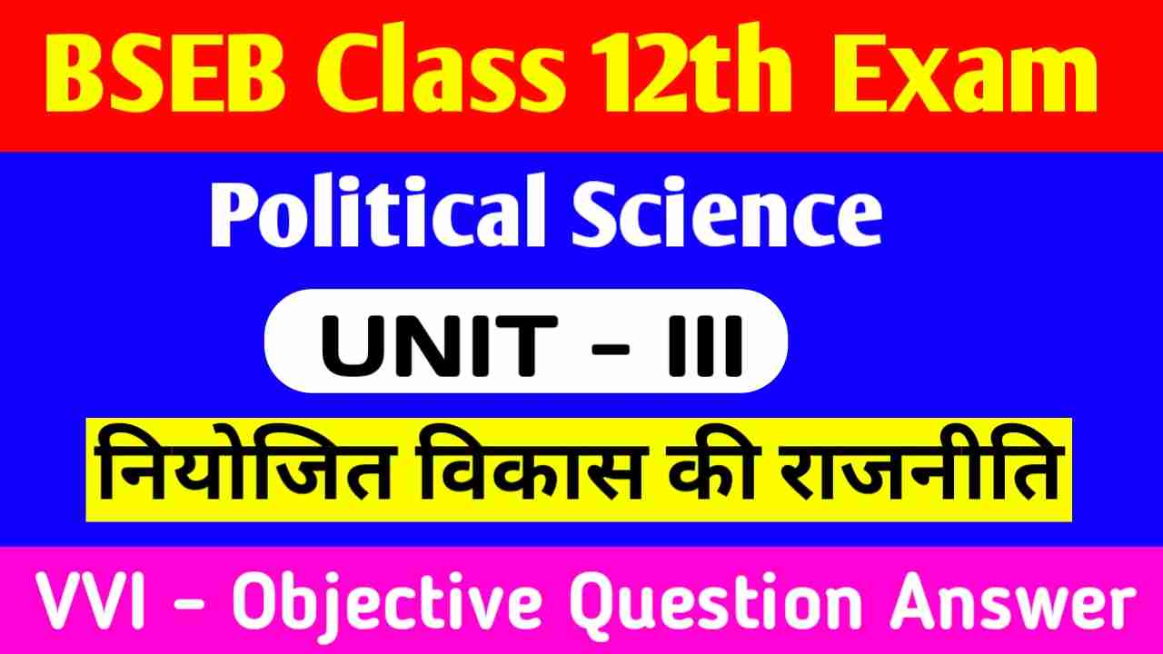 bseb-class-12th-political-science-objective-question-2024-aa-online