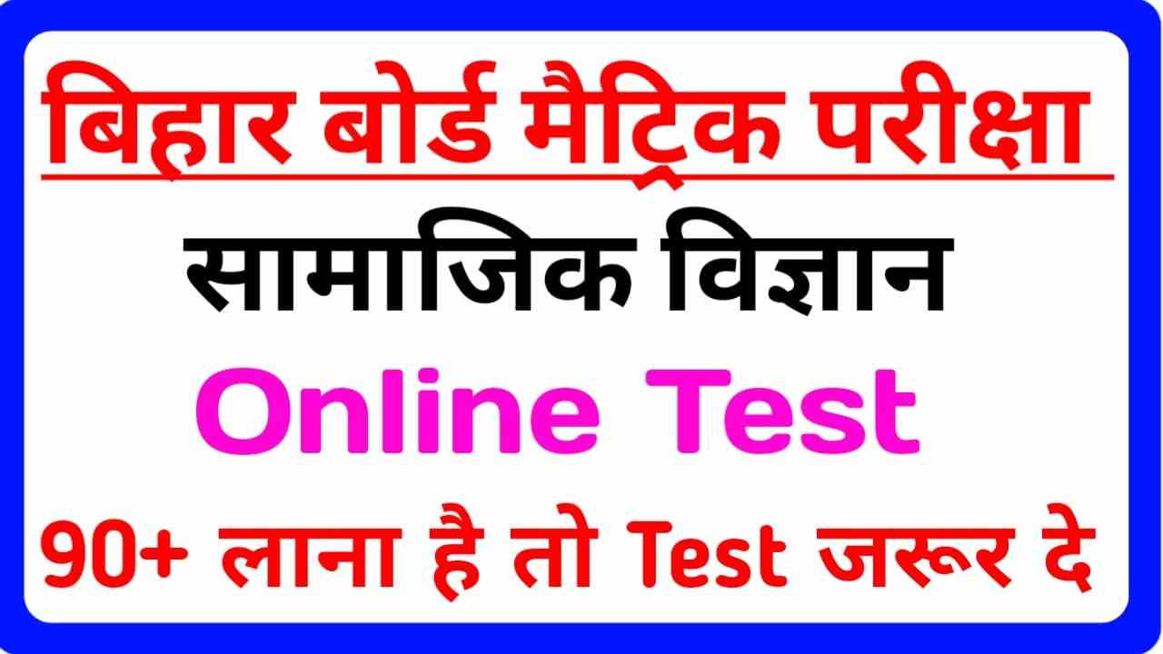 10th-class-social-science-online-test-aa-online-solution