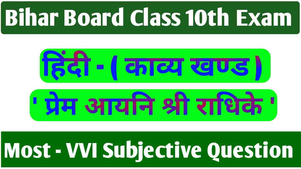 hindi-subjective-question-paper-class-10th-bseb-10th