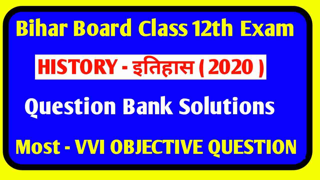 12th History Previous Year Question Paper Bihar Board AA Online Solution