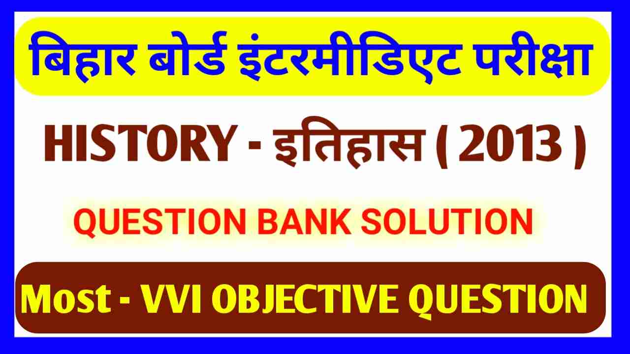 class-12th-exam-history-previous-year-question-paper-aa-online-solution