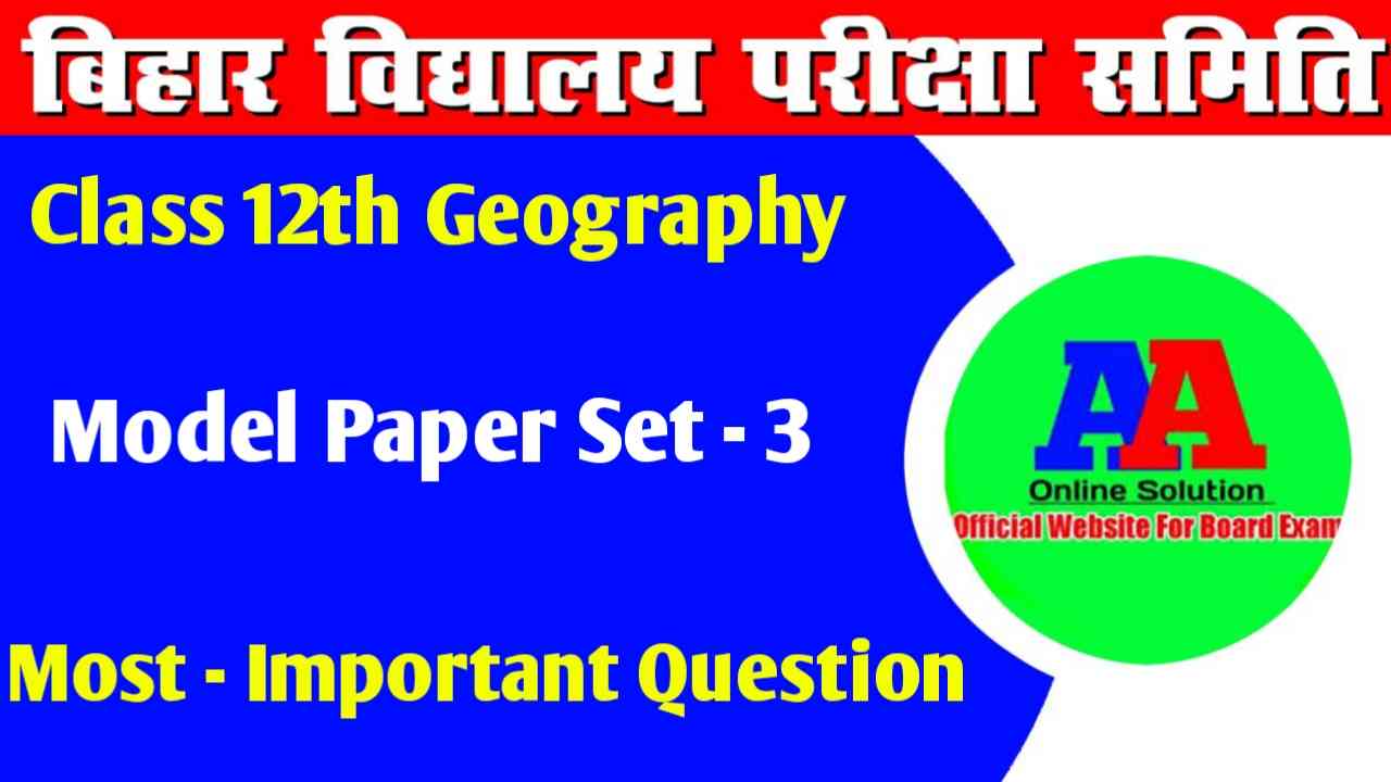 12th Model Paper aa online solution